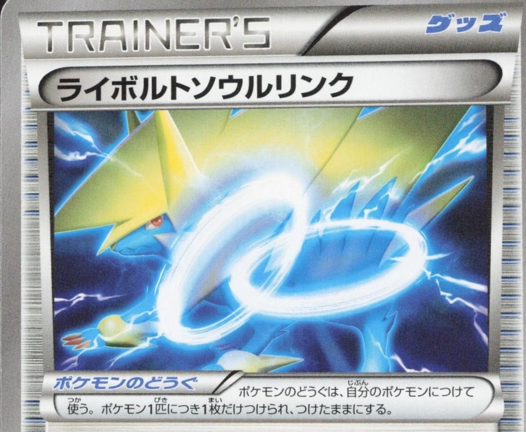Manectric Spirit Link